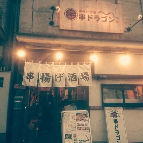 提灯が灯る夜の店構え